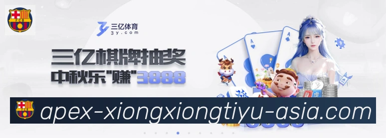 熊熊体育直播平台生态图
